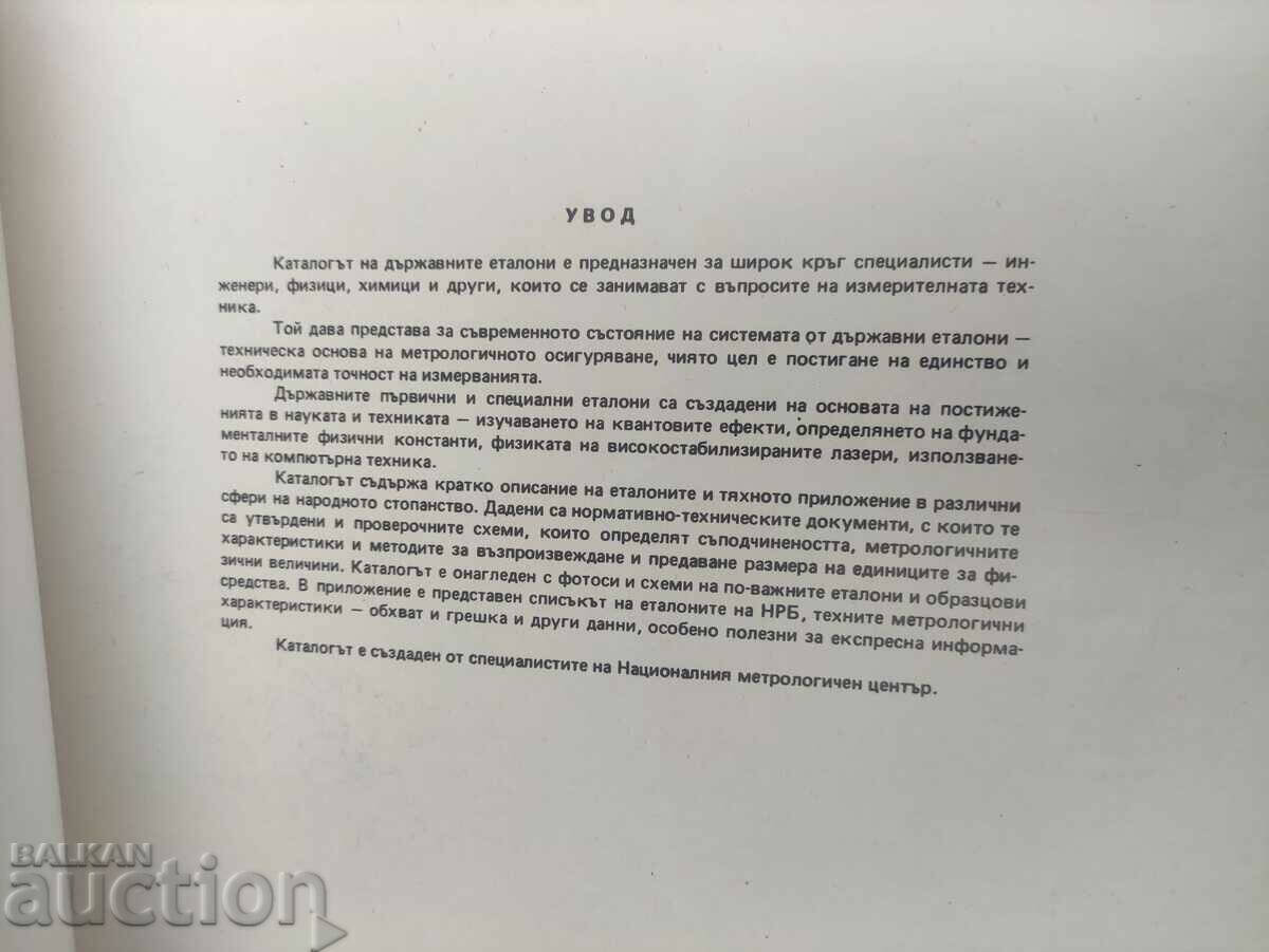 Auction Catalog of state standards NRB Auction Catalog of state standards NRB