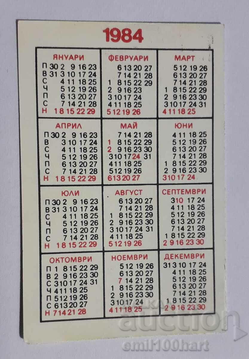Calendar 1984 Slavia Sofia Football Club with price 3.00 BGN | € 1.53 Calendar 1984 Slavia Sofia Football Club with price 3.00 BGN | € 1.53