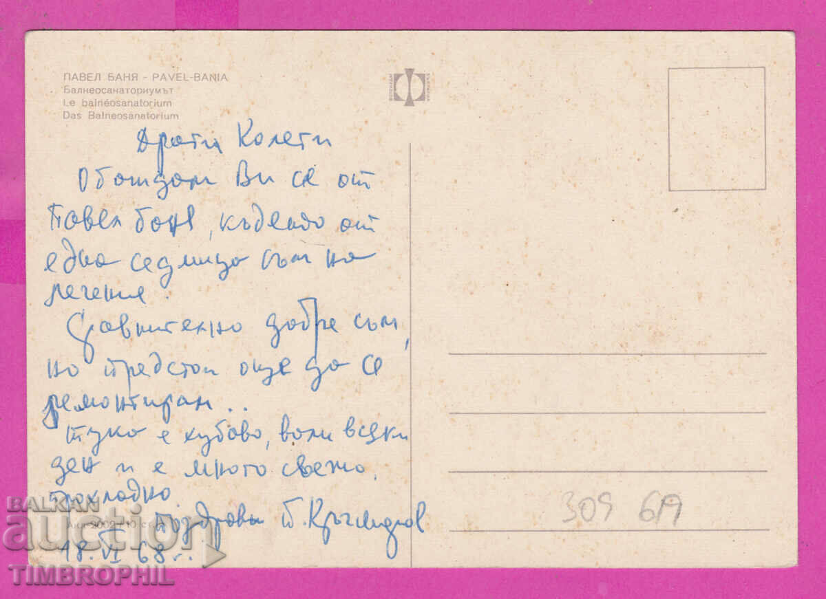 Livrarea 309619 / Pavel Banya - Balnosanatorium Akl-2002 Fotoizdat PK Livrarea 309619 / Pavel Banya - Balnosanatorium Akl-2002 Fotoizdat PK