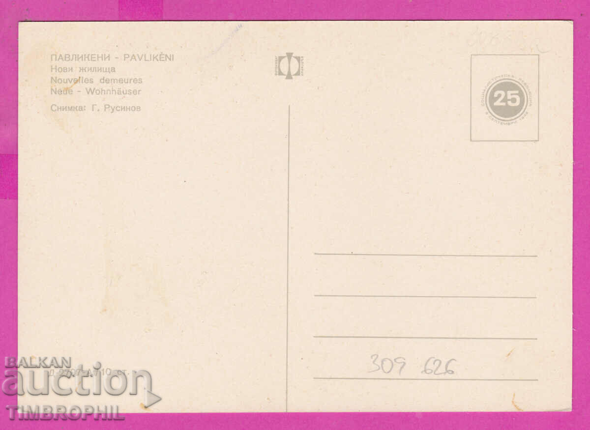 Livrarea 309626 / Pavlikeni - Locuințe noi D-2707-А Ediție foto 1969 PK Livrarea 309626 / Pavlikeni - Locuințe noi D-2707-А Ediție foto 1969 PK