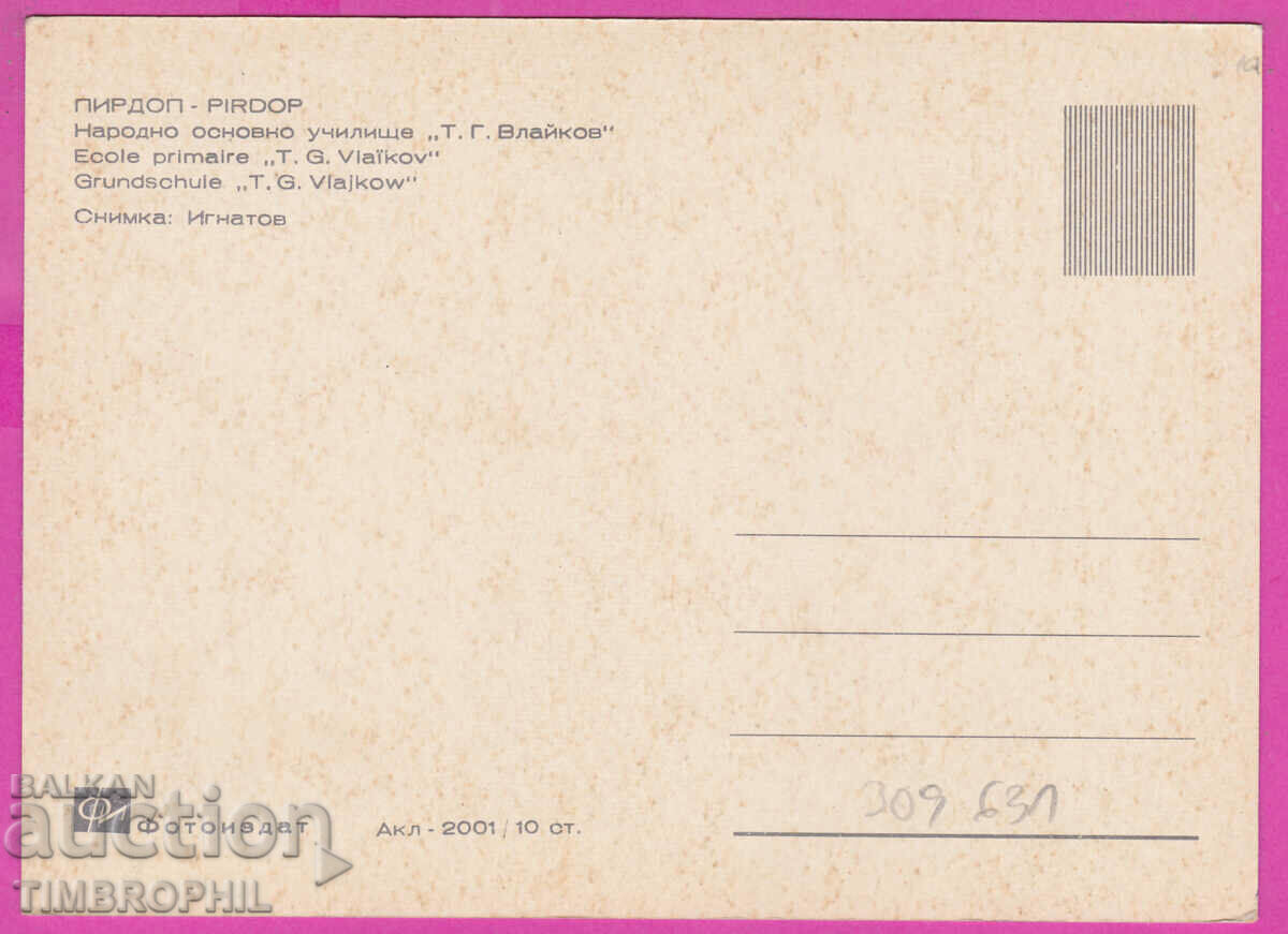 309631 / Pirdop - base university T.G. Vlaikov Akl-2001 Photo edition with price 2.50 BGN | € 1.28 309631 / Pirdop - base university T.G. Vlaikov Akl-2001 Photo edition with price 2.50 BGN | € 1.28