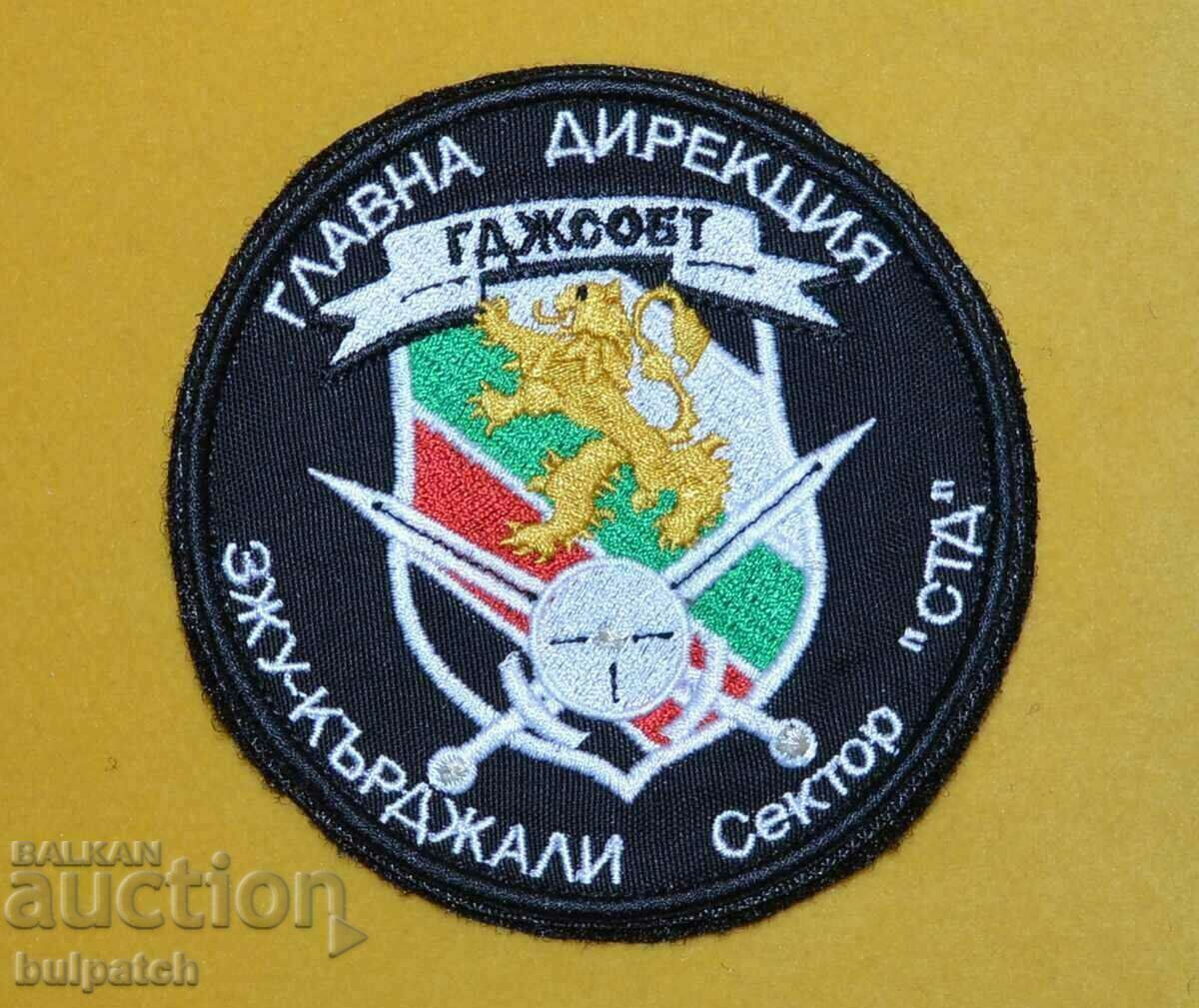 emblem of the Kardzhali Gendarmerie Department