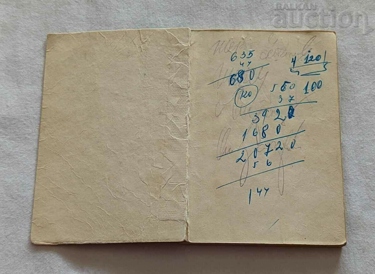 BCHK RED CROSS POCKET CALENDAR CALENDAR 1968 with price 5.00 BGN | € 2.56 BCHK RED CROSS POCKET CALENDAR CALENDAR 1968 with price 5.00 BGN | € 2.56