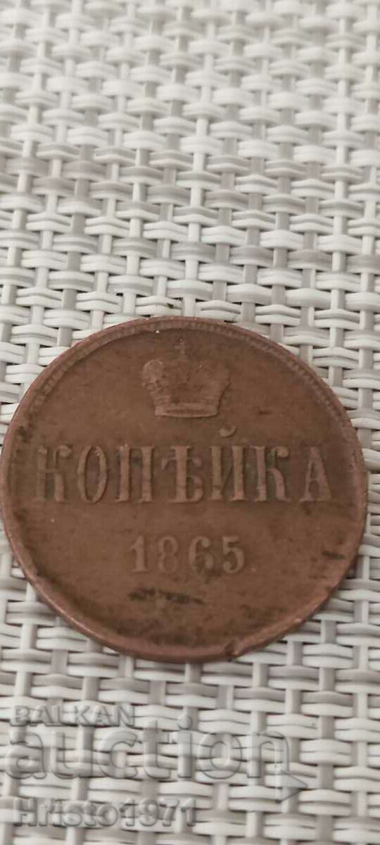 1 copeic 1865