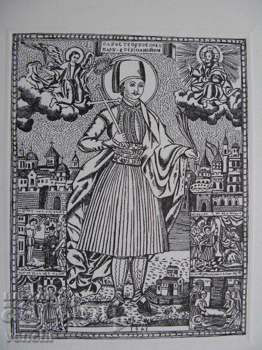 ENGRAVING - PRINT - SAINT GEORGI YANINSKY - 1845
