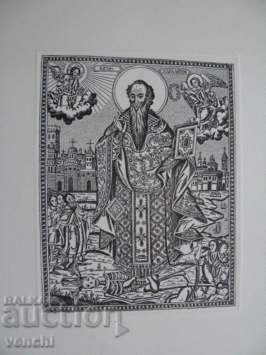 ΧΑΡΑΚΤΙΚΗ - ΕΚΤΥΠΩΣΗ - ΑΓΙΟΣ ΧΑΡΑΛΑΜΠΙΟΣ - 1860 με τιμή 49.99 BGN | € 25.56 ΧΑΡΑΚΤΙΚΗ - ΕΚΤΥΠΩΣΗ - ΑΓΙΟΣ ΧΑΡΑΛΑΜΠΙΟΣ - 1860 με τιμή 49.99 BGN | € 25.56