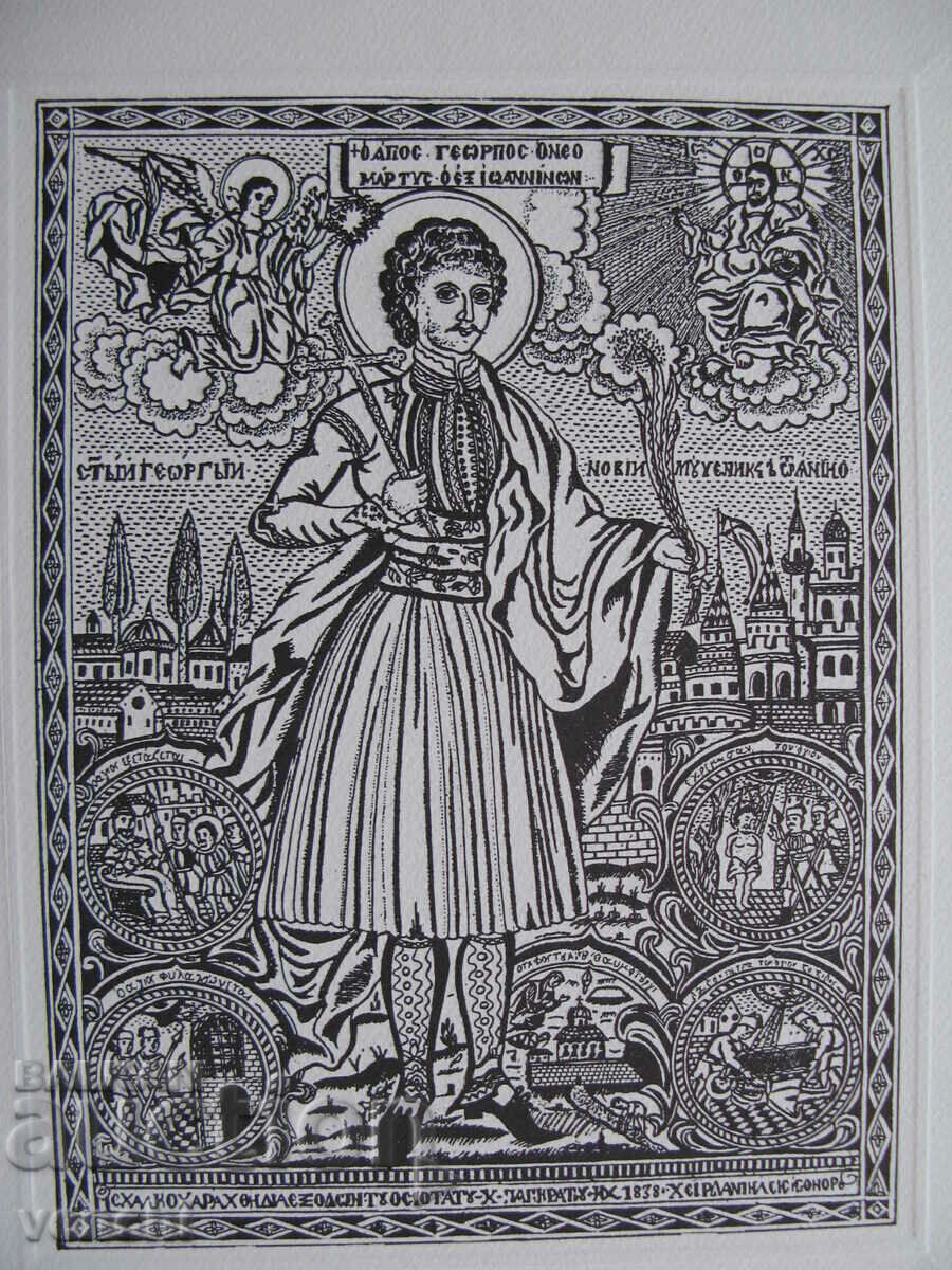 Auction  ENGRAVING - PRINT - SAINT GEORGE +