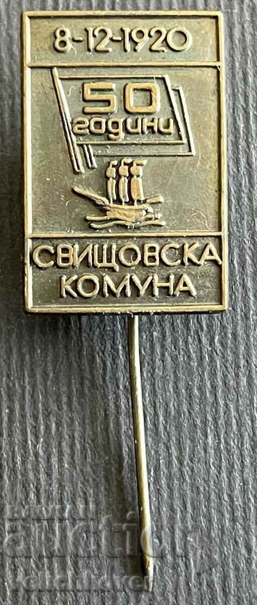 36410 България знак БКП 50г. Свищовска комуна