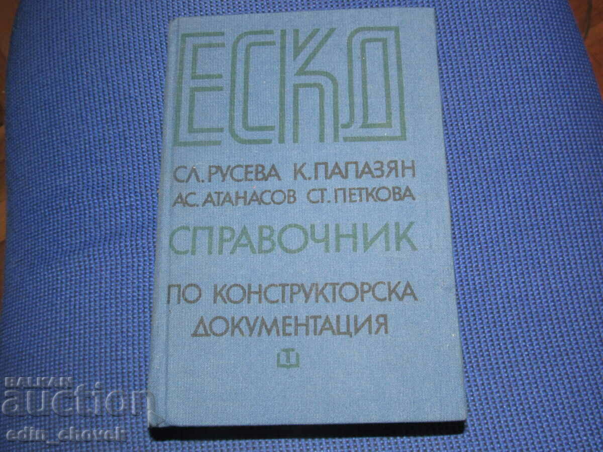 Manual ESKD privind documentația de construcție