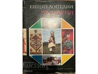 Εγκυκλοπαίδεια "Βουλγαρία". Τόμος 4: Μ-Ο