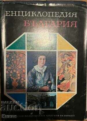 Енциклопедия "България". Том 5: П-Р