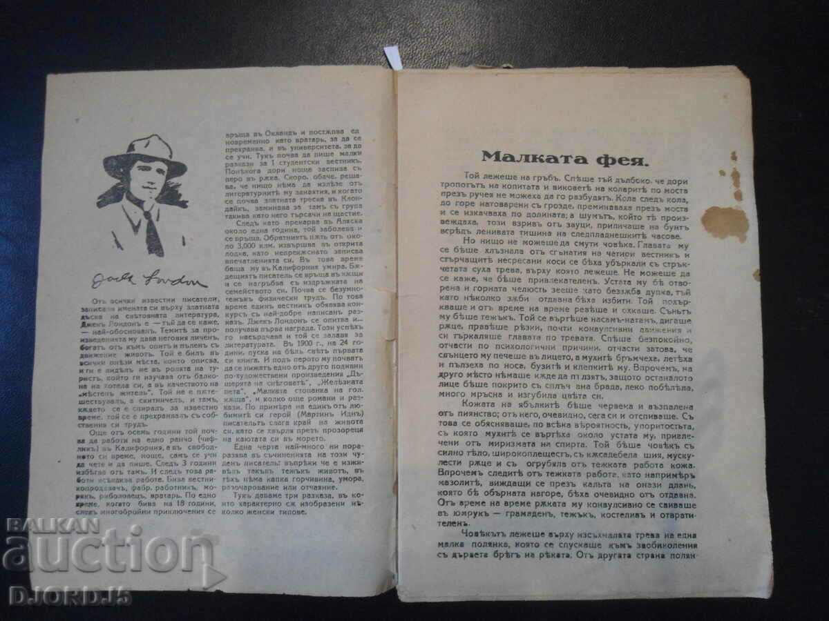 THE LITTLE FAIRY, Jack London with price 5.00 BGN | € 2.56 THE LITTLE FAIRY, Jack London with price 5.00 BGN | € 2.56