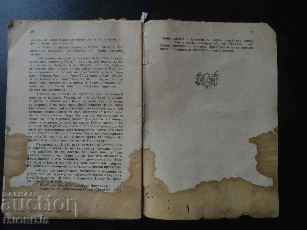 Delivery of THE LITTLE FAIRY, Jack London Delivery of THE LITTLE FAIRY, Jack London