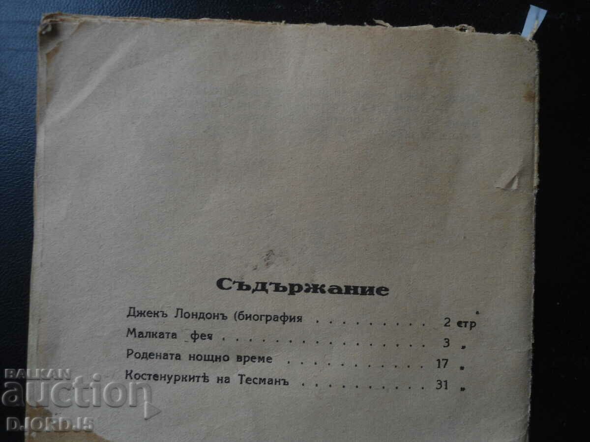 THE LITTLE FAIRY, Jack London - 5 THE LITTLE FAIRY, Jack London - 5