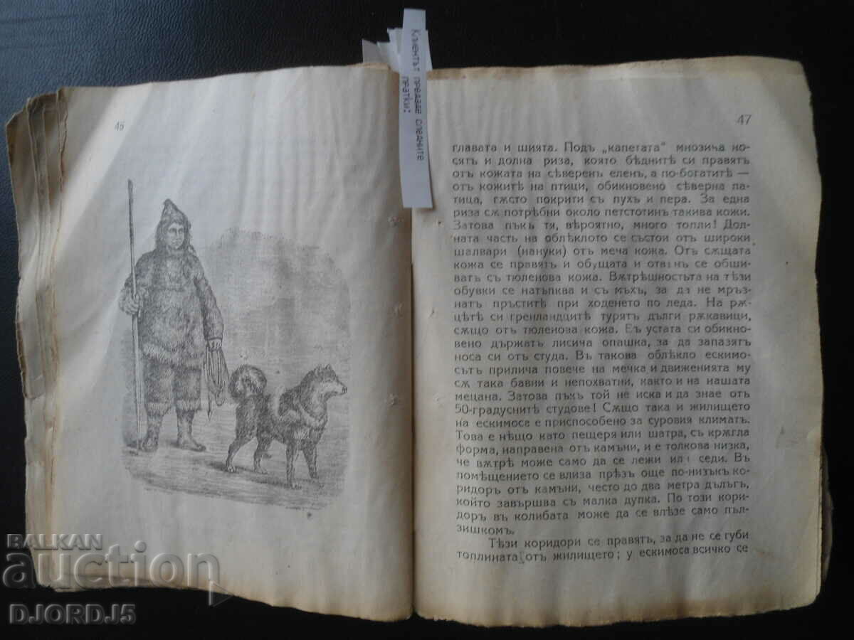 Old book before 1945. with price 3.00 BGN | € 1.53 Old book before 1945. with price 3.00 BGN | € 1.53