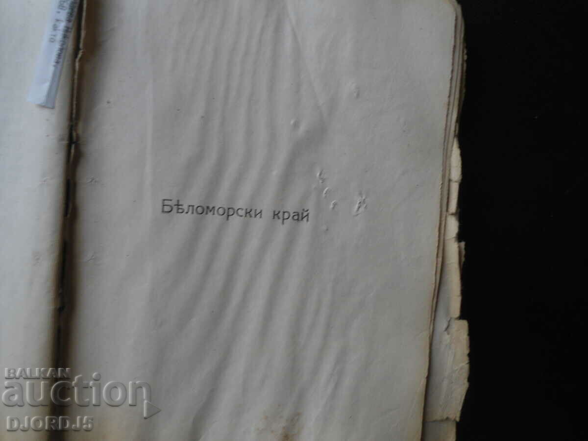 Delivery of Old book before 1945. Delivery of Old book before 1945.