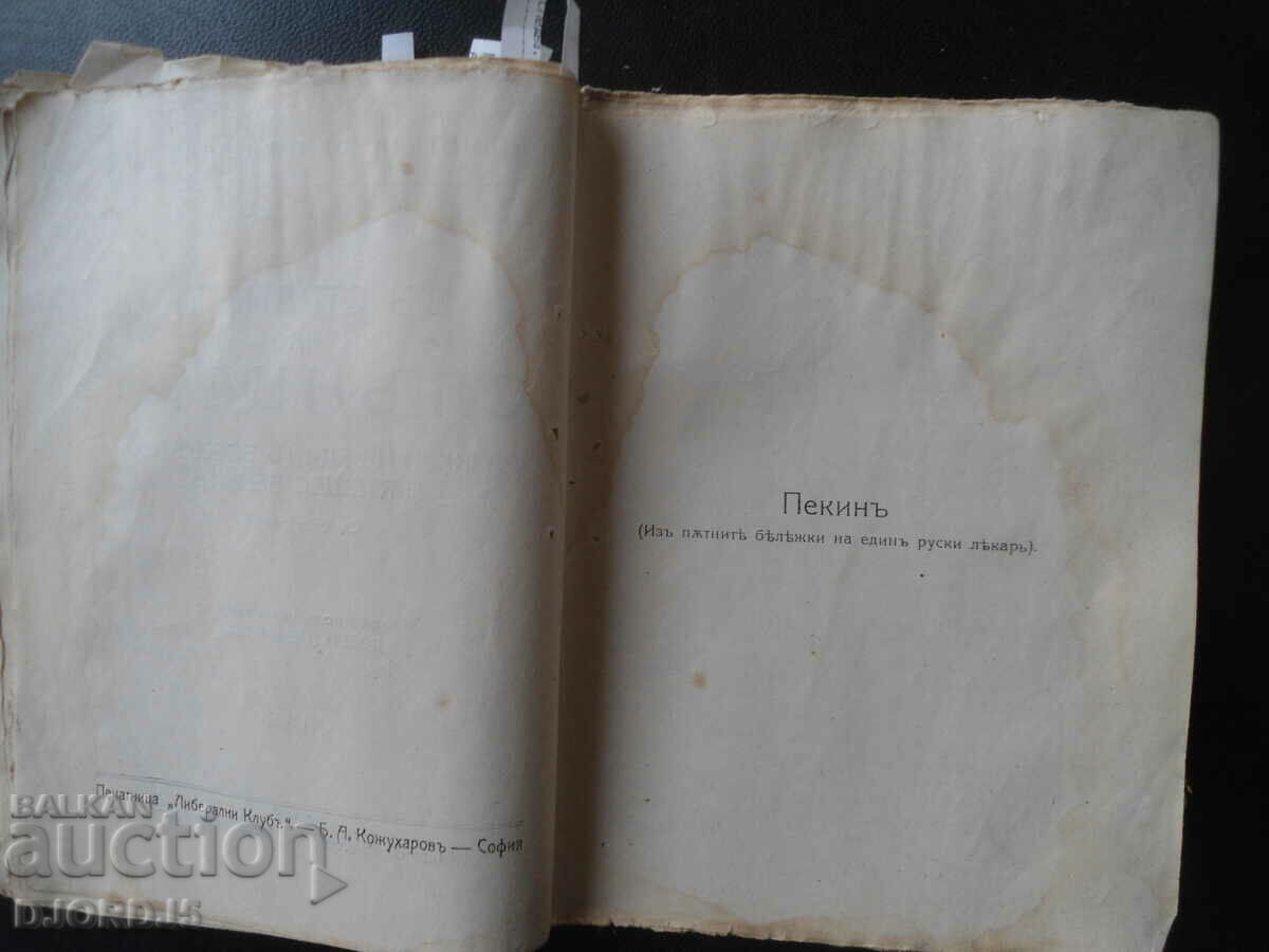 Old book before 1945. - 6 Old book before 1945. - 6