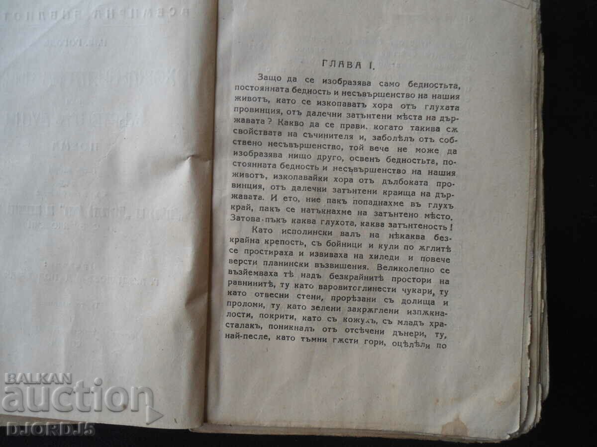 Auction The origins of Chichikova or DEAD SOULS, N.V. Gogol, 1925. Auction The origins of Chichikova or DEAD SOULS, N.V. Gogol, 1925.