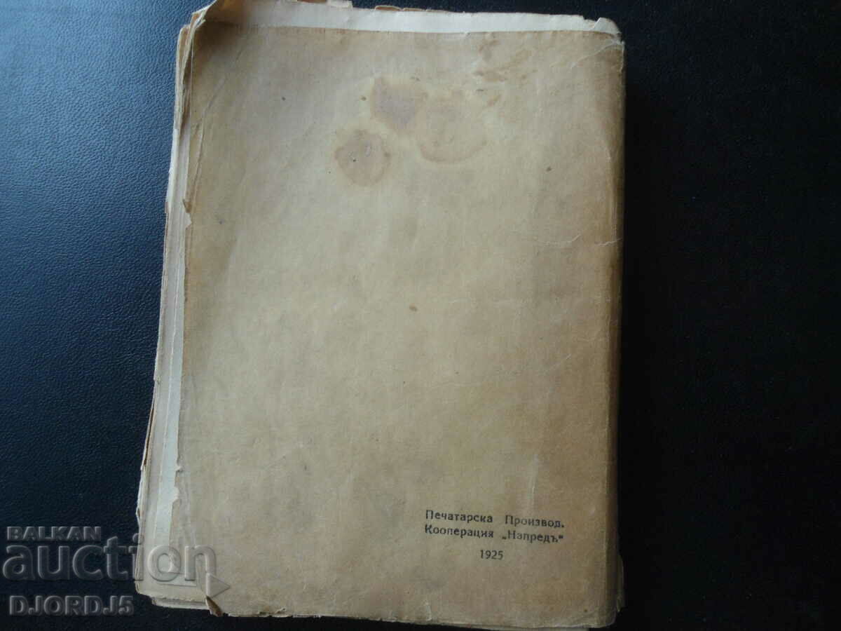 The origins of Chichikova or DEAD SOULS, N.V. Gogol, 1925. - 5 The origins of Chichikova or DEAD SOULS, N.V. Gogol, 1925. - 5