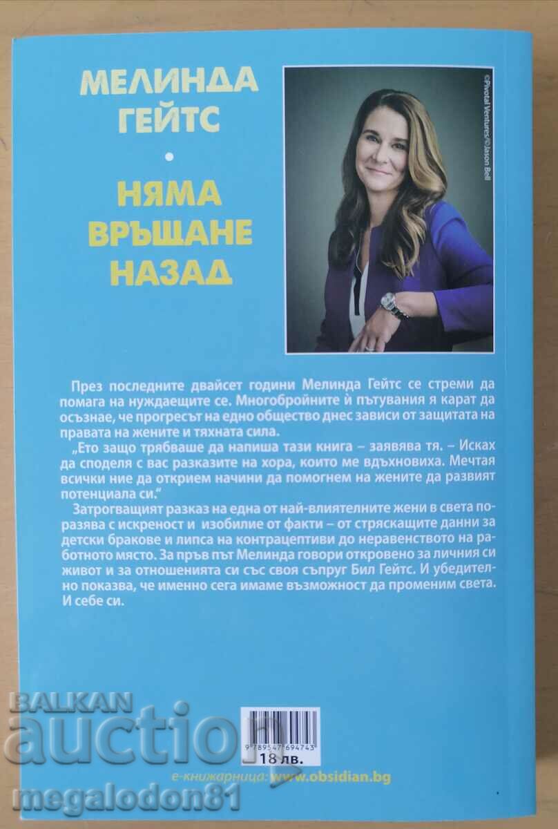 There's no going back - Melinda Gates with price 12.00 BGN | € 6.14 There's no going back - Melinda Gates with price 12.00 BGN | € 6.14