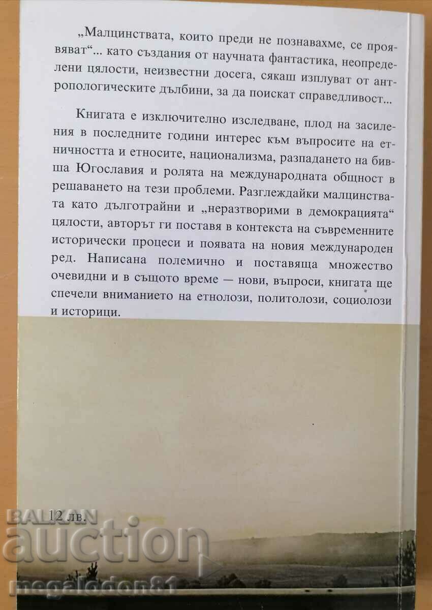 Power and ethnicity in the Balkans - Zh.F. Gosio with price 15.00 BGN | € 7.67