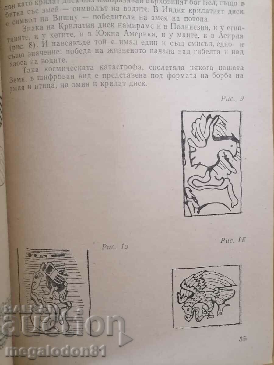 Riddles of the oldest history - A. Gorbovski with price 10.00 BGN | € 5.11