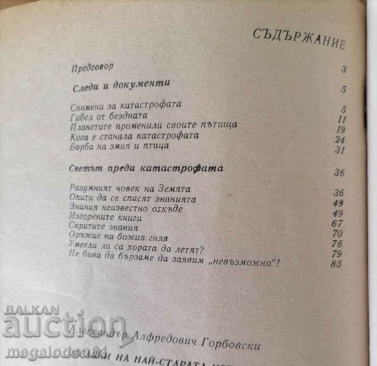 Auction  Riddles of the oldest history - A. Gorbovski