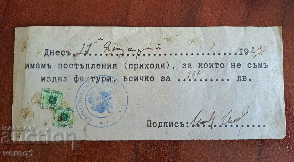 Фондови марки, Спортен клуб Владислав, гр. Варна 1929г