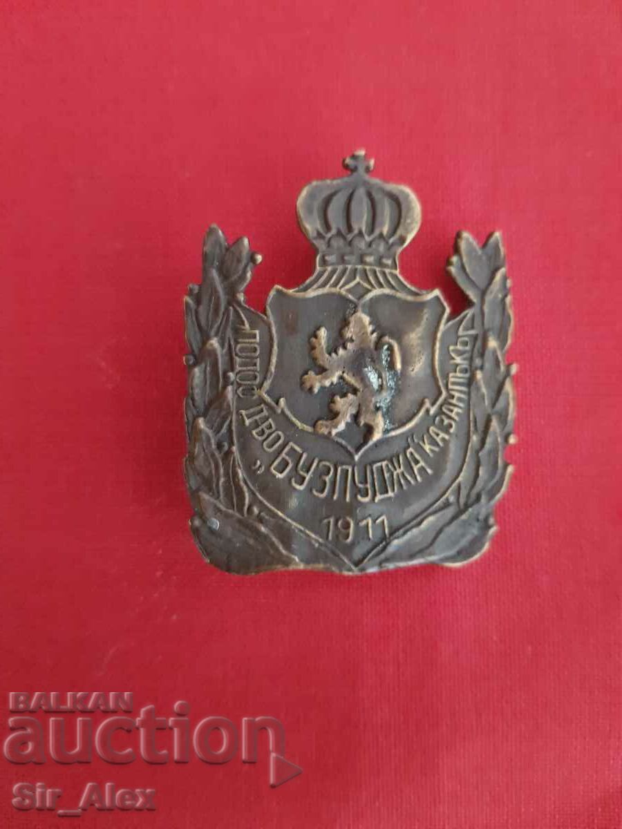 Bulgarian royal insignia non-commissioned officer company Buzludzha 1911