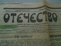 Gazette Otechestvo, issue: 226,227, from 1925.