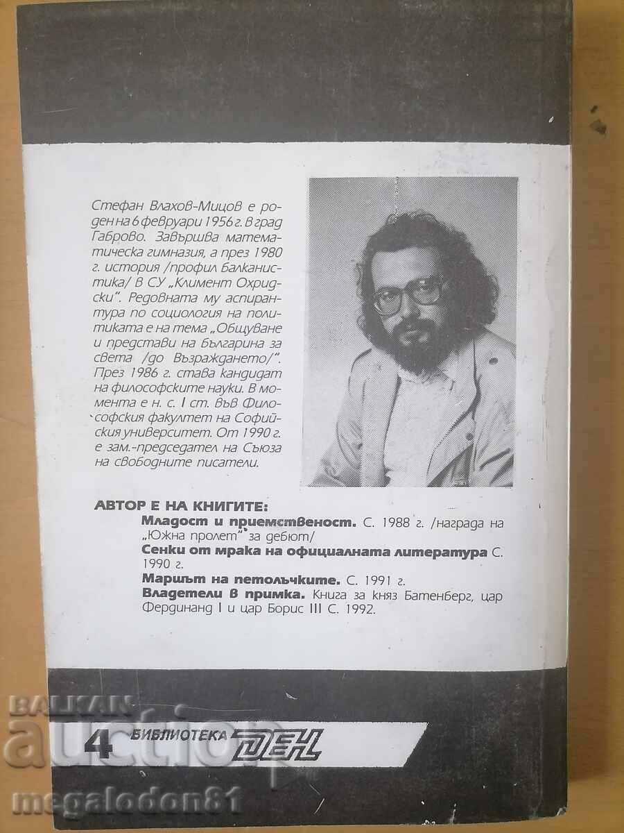 Who killed Botev - St. Mitzov with price 20.00 BGN | € 10.23