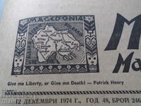 Ziarul tribuna macedoneană, 6 numere. 1974 și 1975