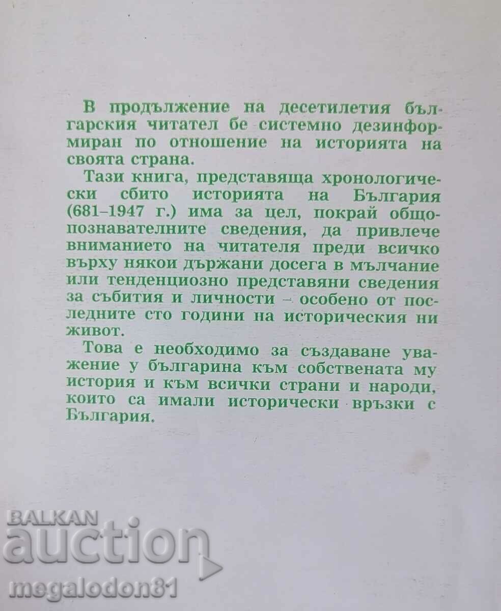 History of Bulgaria with some so far kept silent facts with price 6.00 BGN | € 3.07