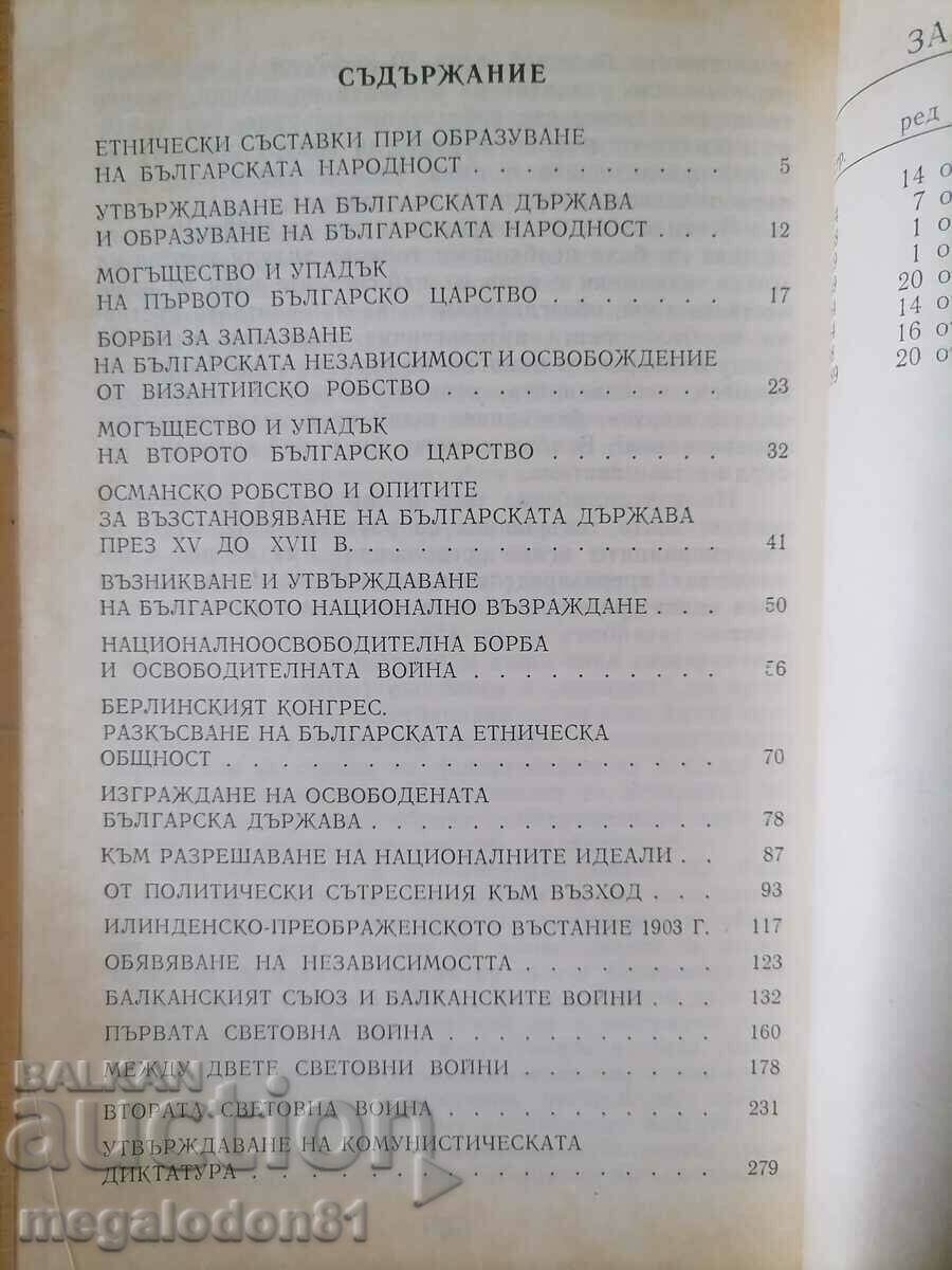 Auction  History of Bulgaria with some so far kept silent facts