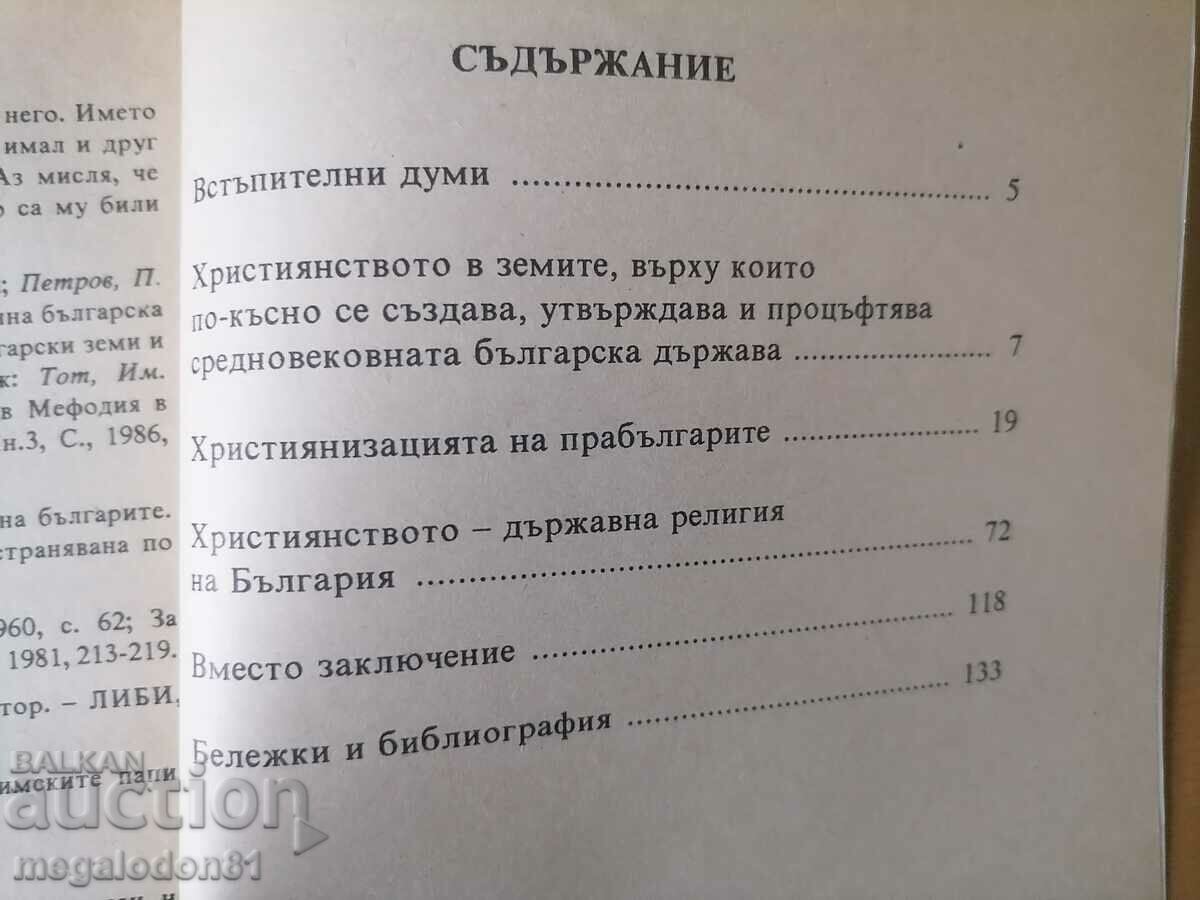 Baptism - Gatya Simeonova with price 15.00 BGN | € 7.67 Baptism - Gatya Simeonova with price 15.00 BGN | € 7.67