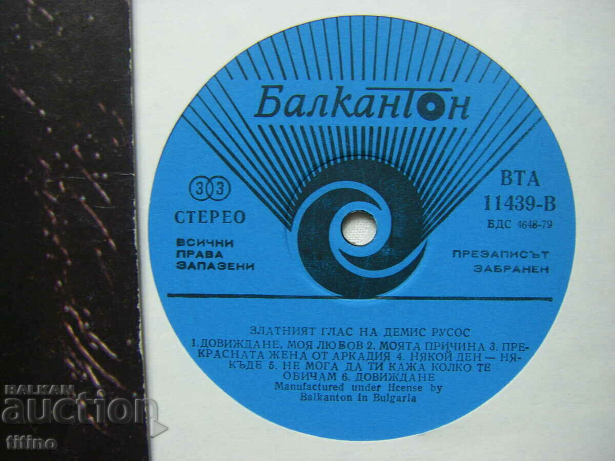 Auction VTA 11439 - The golden voice of Demis Roussos Auction VTA 11439 - The golden voice of Demis Roussos