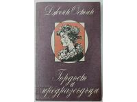 Pride and Prejudice, Jane Austen(2.6)