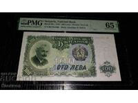 Πιστοποιημένο τραπεζογραμμάτιο Βουλγαρίας 100 BGN 1951!