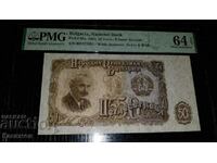 Επικυρωμένο βουλγαρικό τραπεζογραμμάτιο 50 BGN 1951!