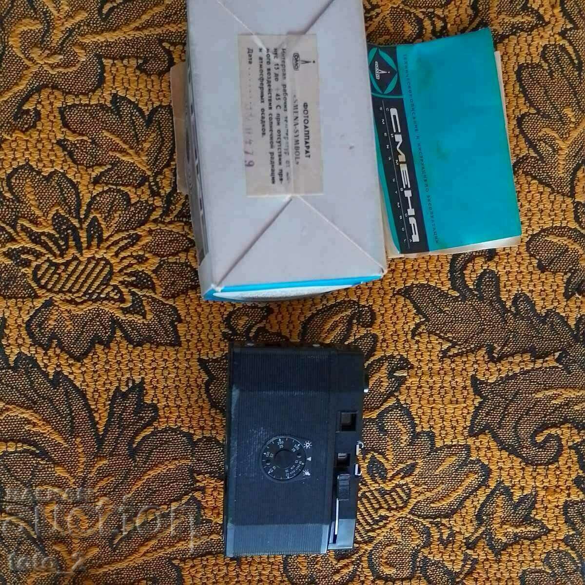 Παράδοση ΠΑΛΙΑ ΦΩΤΟΓΡΑΦΙΚΗ ΜΗΧΑΝΗ "ΣΜΕΝΑ-ΣΥΜΒΟΛΟ"-1979 ΕΚΠΤΩΣΗ!!! Παράδοση ΠΑΛΙΑ ΦΩΤΟΓΡΑΦΙΚΗ ΜΗΧΑΝΗ "ΣΜΕΝΑ-ΣΥΜΒΟΛΟ"-1979 ΕΚΠΤΩΣΗ!!!