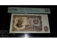 Сертифицирана Българска банкнота 50 лева 1951 година!
