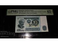 Certified Bulgarian banknote 10 BGN 1974.
