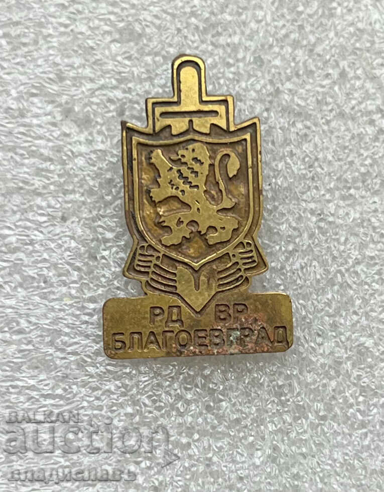 RDVR Blagoevgrad badge without clasp!