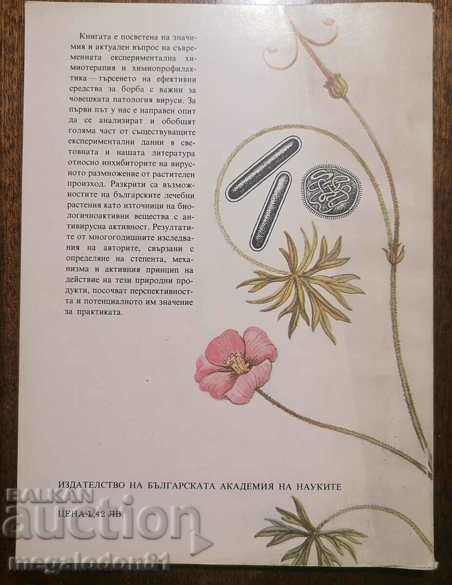 Medicinal plants virus inhibitors with price 28.00 BGN | € 14.32 Medicinal plants virus inhibitors with price 28.00 BGN | € 14.32