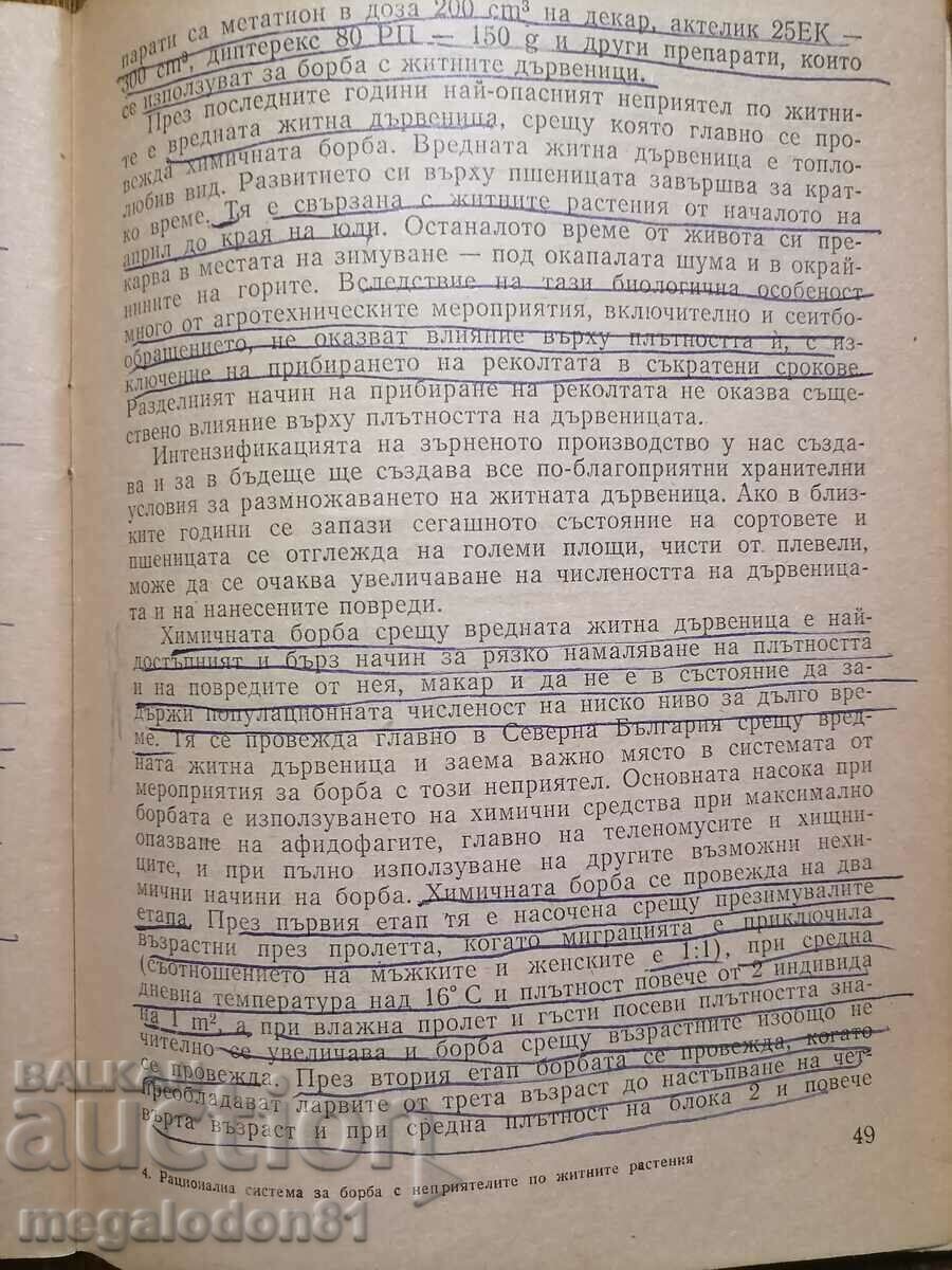 A rational system for fighting enemies in the grain fields with price 25.00 BGN | € 12.78