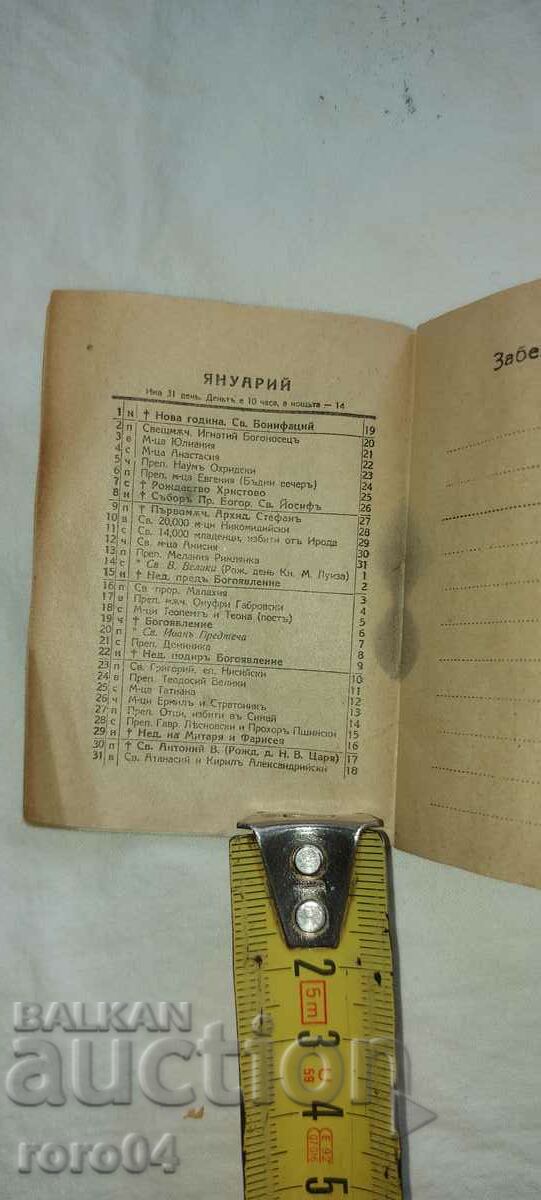 VASIL LEVSKI - CALENDAR - 1939 - 5