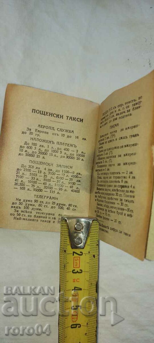 VASIL LEVSKI - CALENDAR - 1939 - 7