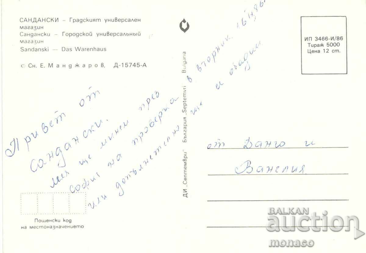 Old postcard - Sandanski, GUM with price 0.60 BGN | € 0.31 Old postcard - Sandanski, GUM with price 0.60 BGN | € 0.31