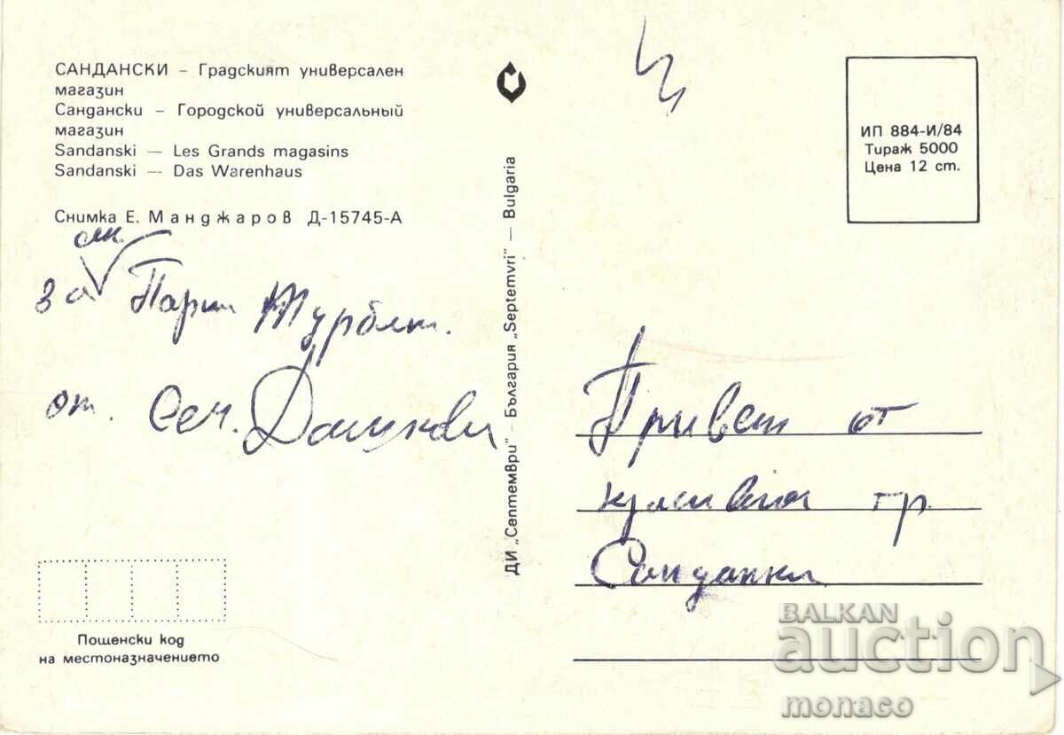 Old postcard - Sandanski, GUM with price 0.60 BGN | € 0.31 Old postcard - Sandanski, GUM with price 0.60 BGN | € 0.31