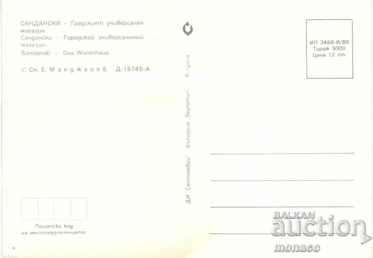 Old postcard - Sandanski, GUM with price 0.70 BGN | € 0.36 Old postcard - Sandanski, GUM with price 0.70 BGN | € 0.36